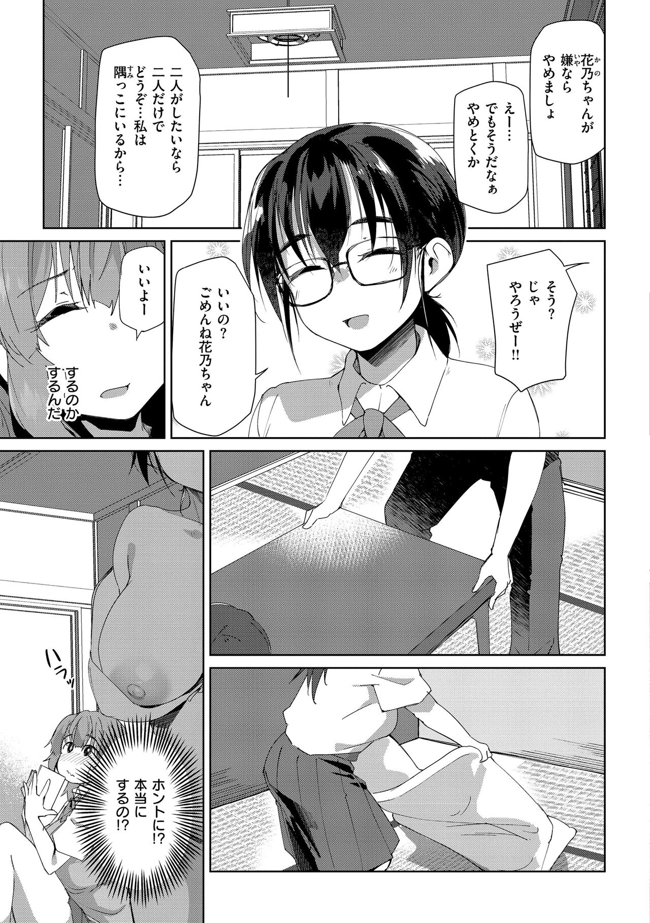 Muchi Ero Love - Plump, Sexy, Love! page 9 full