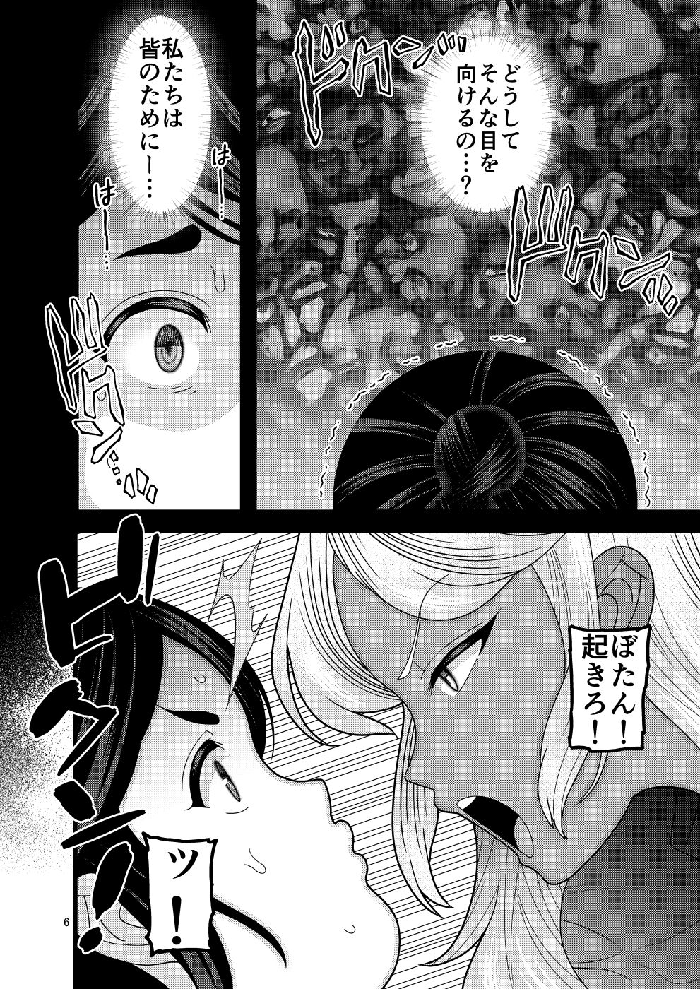 Ochiru Hana Botan to Kikyou Hen Ni page 6 full