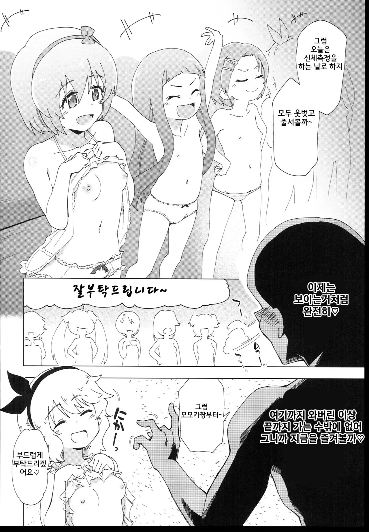 U149 ni Hasamaretai | U149에게 둘러싸이고 싶어 page 6 full