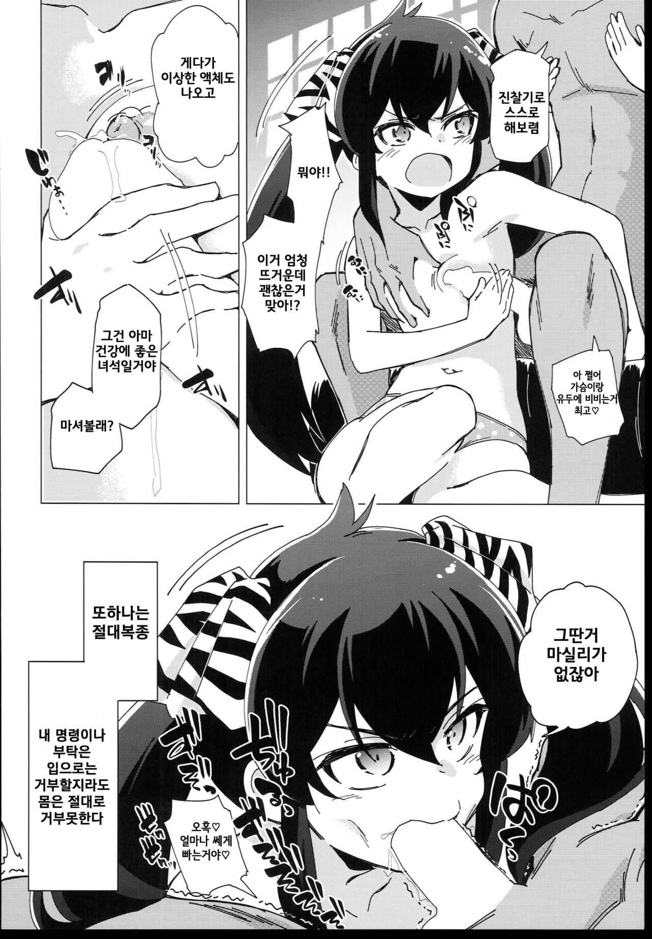 U149 ni Hasamaretai | U149에게 둘러싸이고 싶어 page 8 full