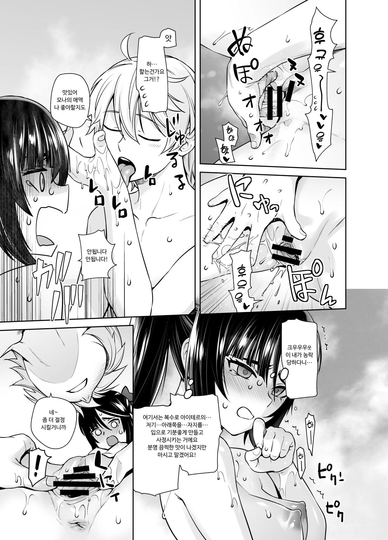 Isshou ni Ichido no Rare Daily | 평생에 한번 오는 레어 일일 의뢰 page 10 full