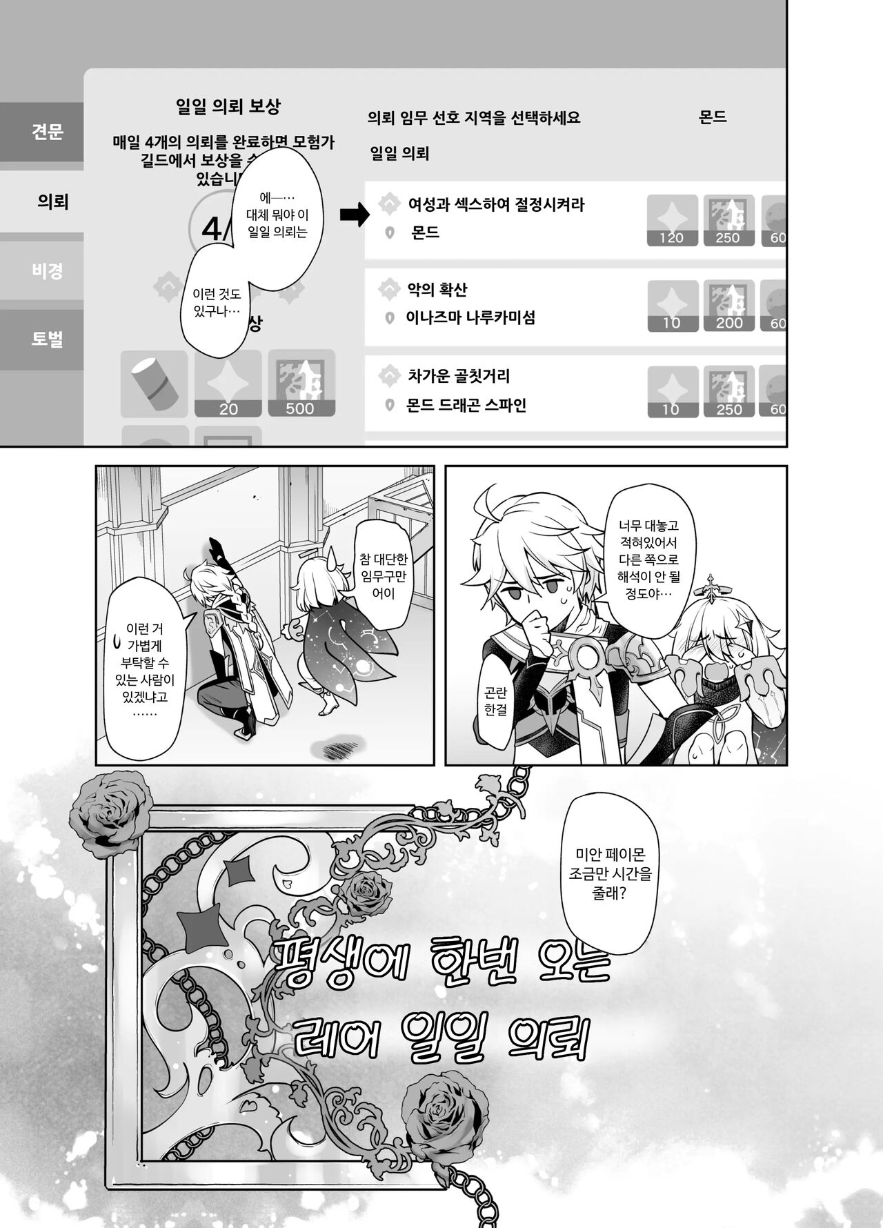 Isshou ni Ichido no Rare Daily | 평생에 한번 오는 레어 일일 의뢰 page 4 full