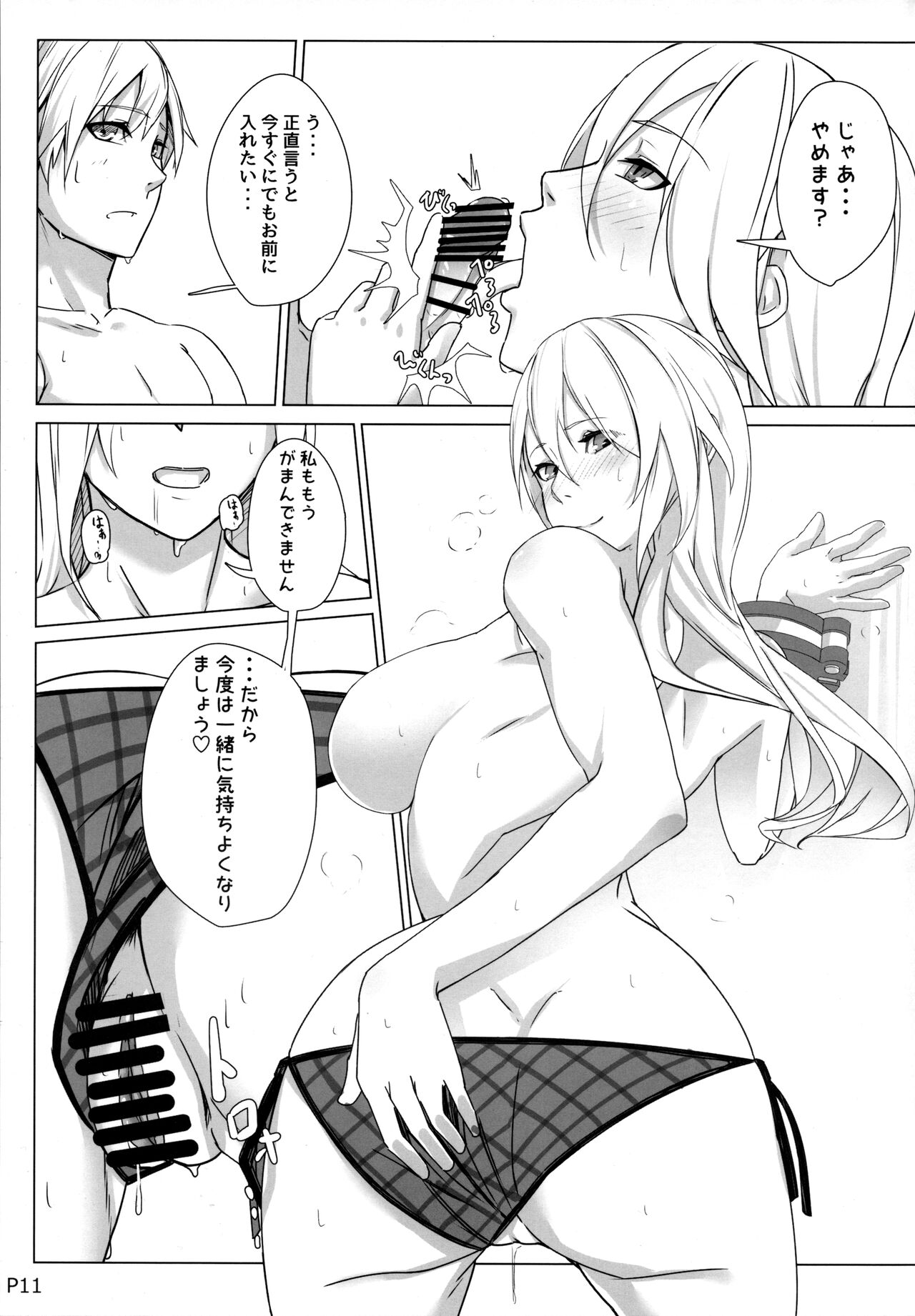 Fukanzen Nenshou page 10 full