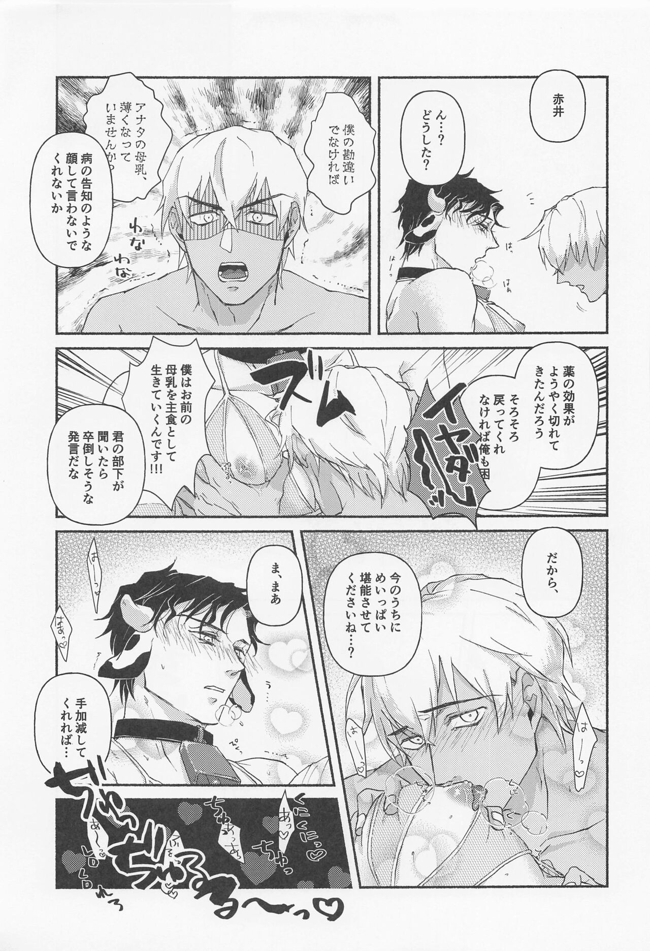 MILKING 3 page 6 full