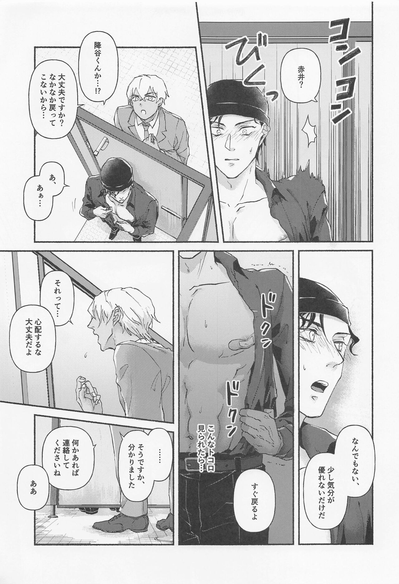 MILKING 3 page 8 full
