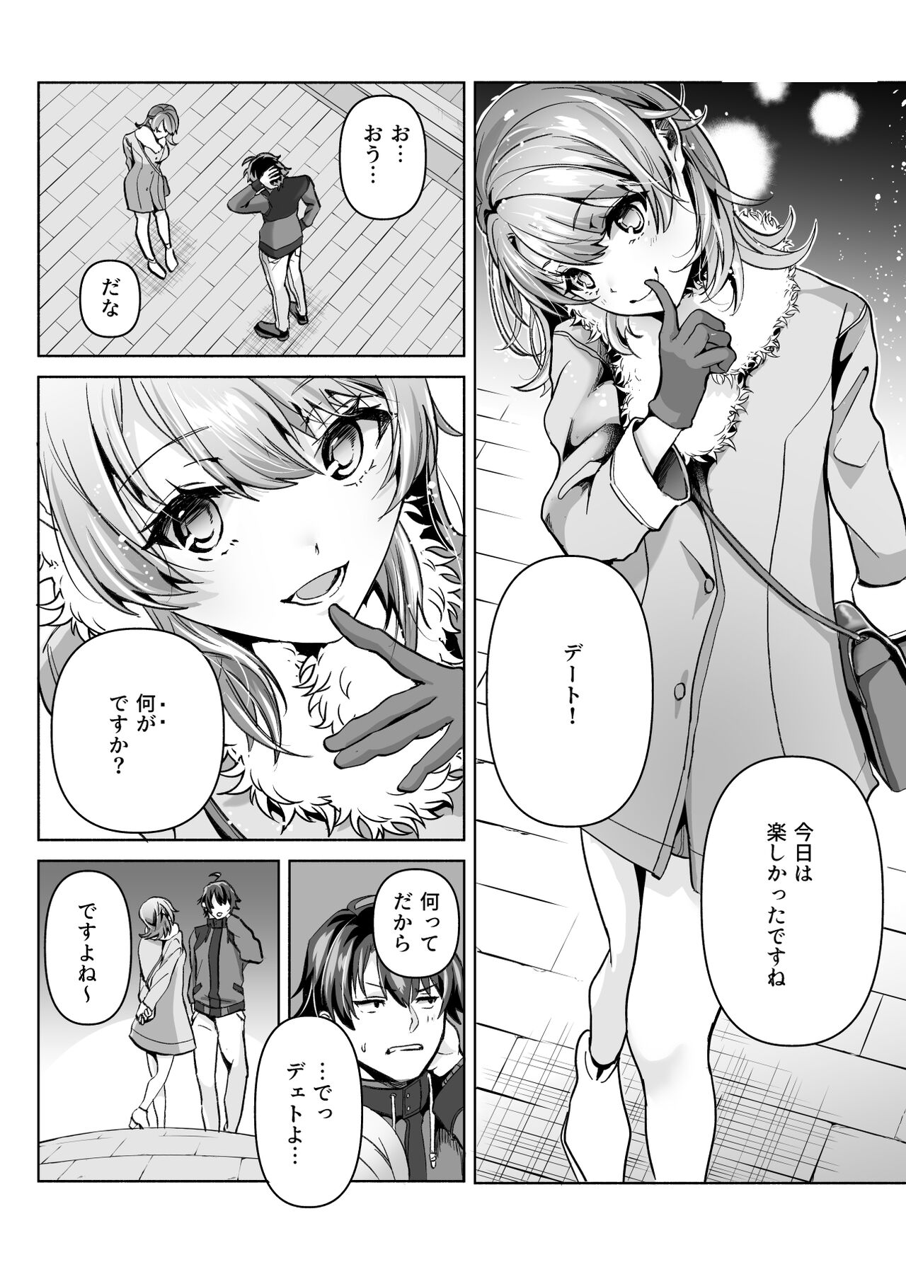 やはり俺は一色いろはに負けつづける。 page 2 full