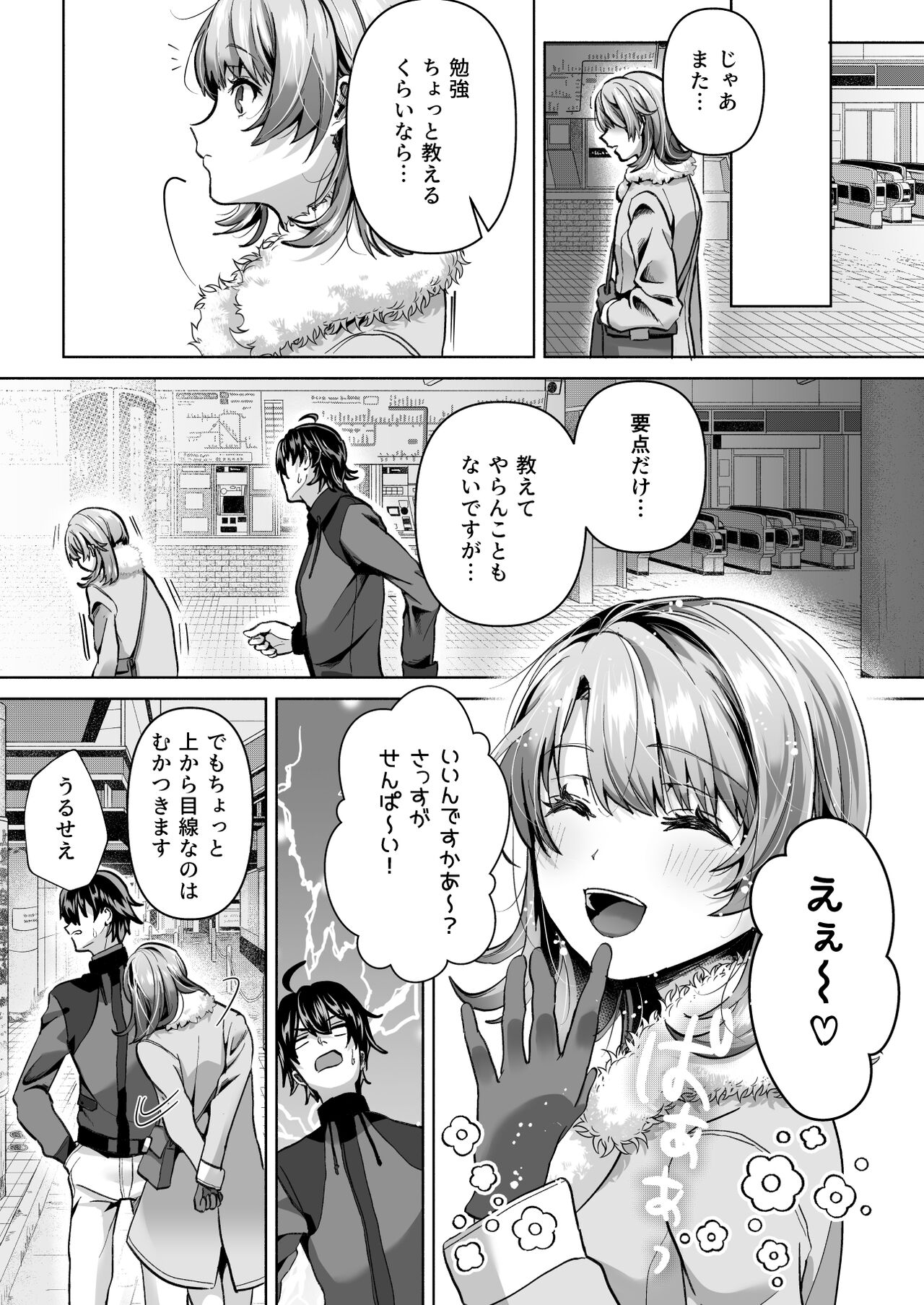 やはり俺は一色いろはに負けつづける。 page 4 full