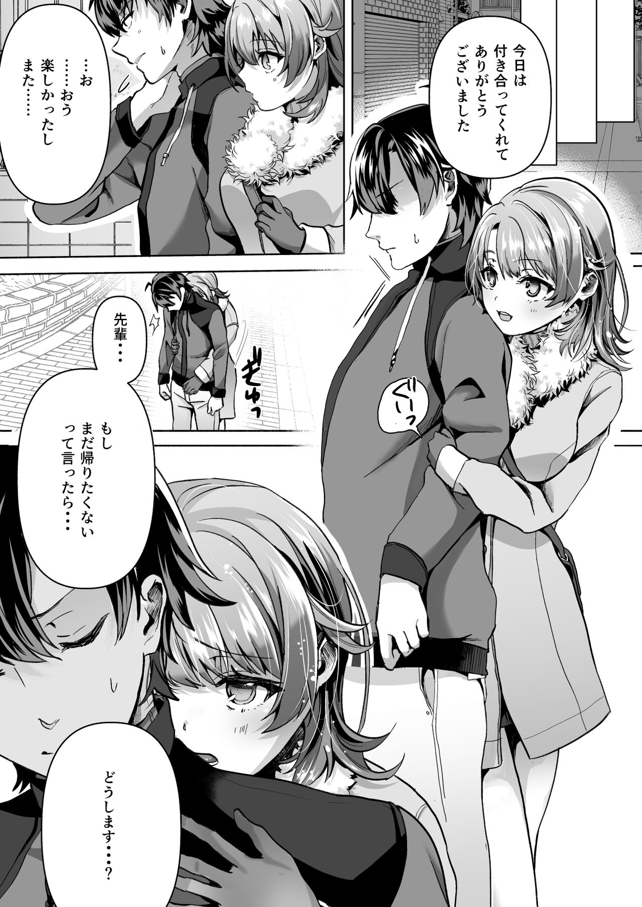 やはり俺は一色いろはに負けつづける。 page 5 full
