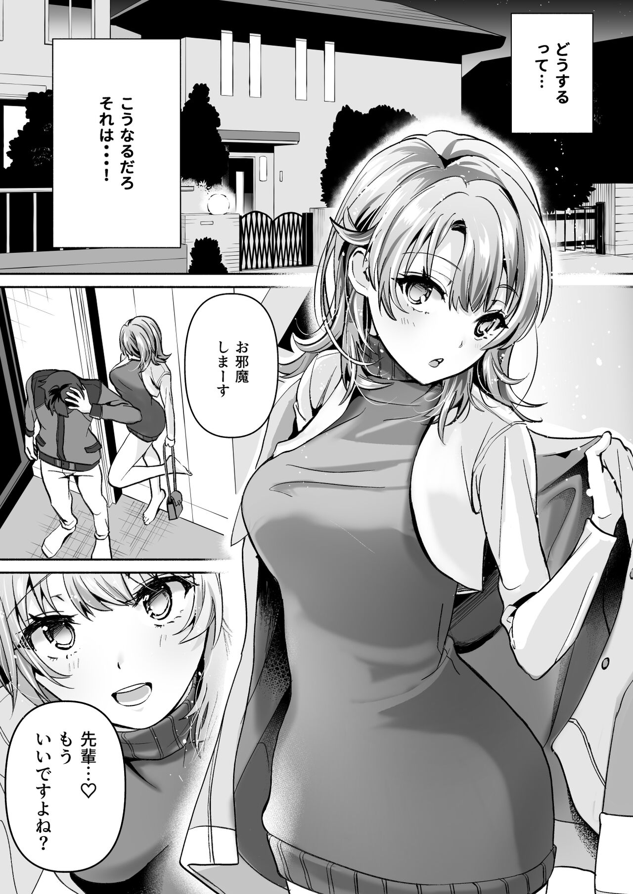 やはり俺は一色いろはに負けつづける。 page 6 full