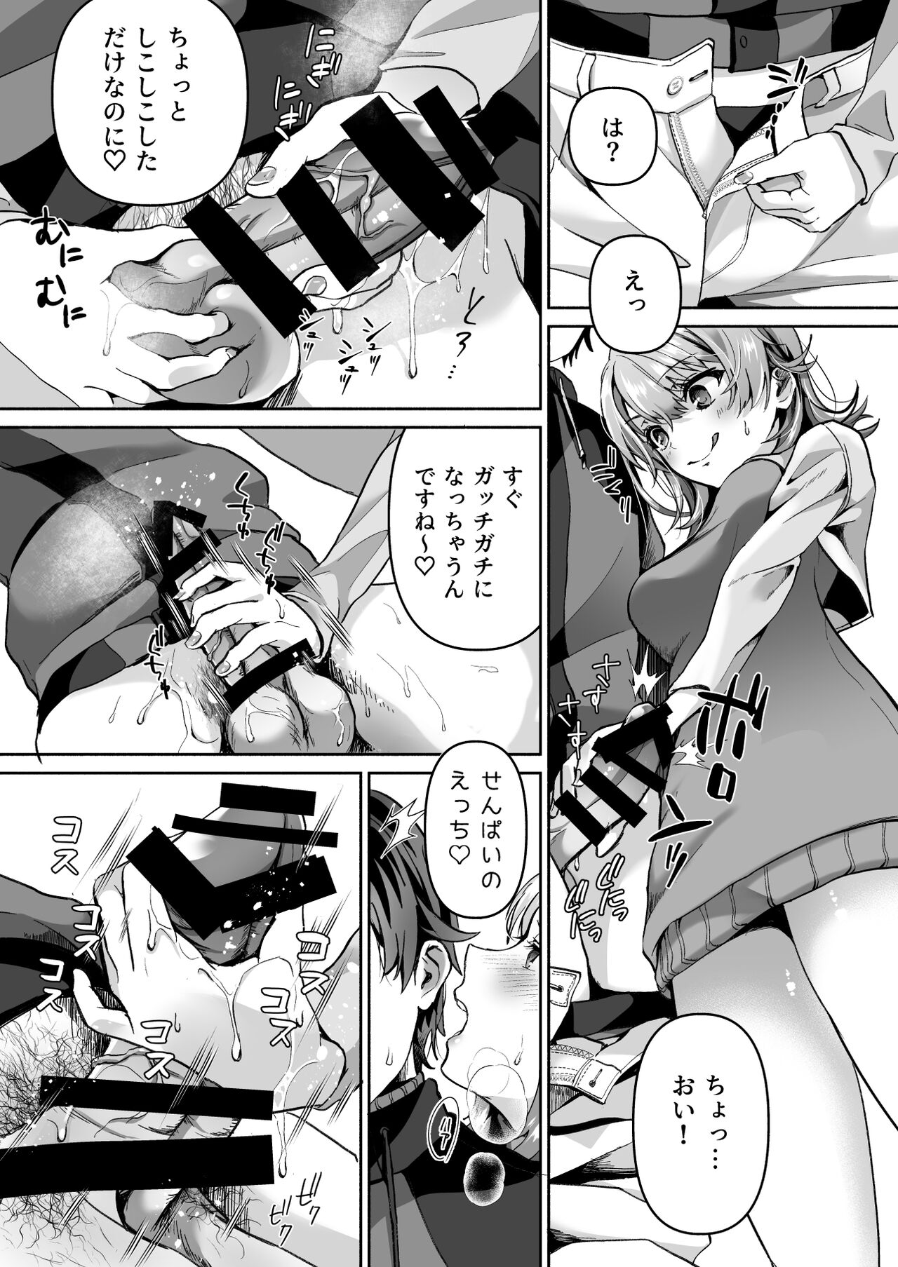 やはり俺は一色いろはに負けつづける。 page 7 full
