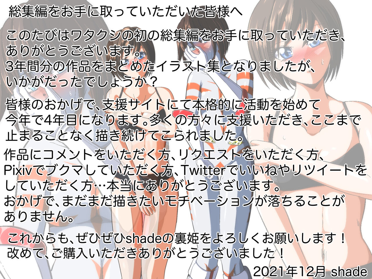 shadeのイラストオムニバス 総集編 page 4 full