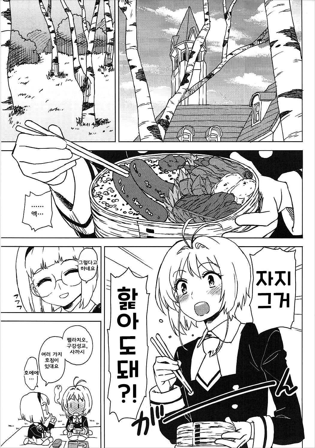 Kotaete! Syaoran-kun page 4 full