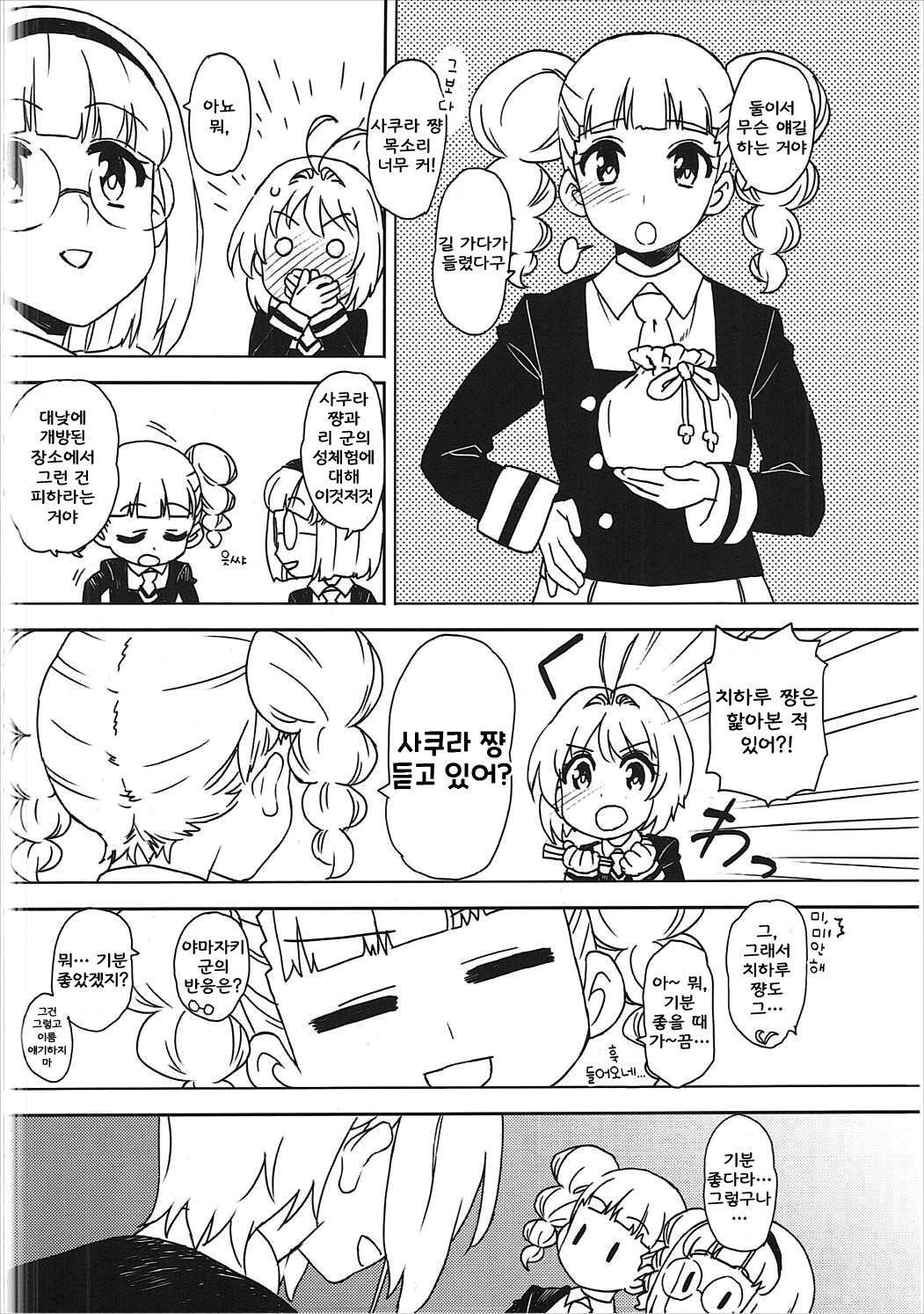 Kotaete! Syaoran-kun page 5 full