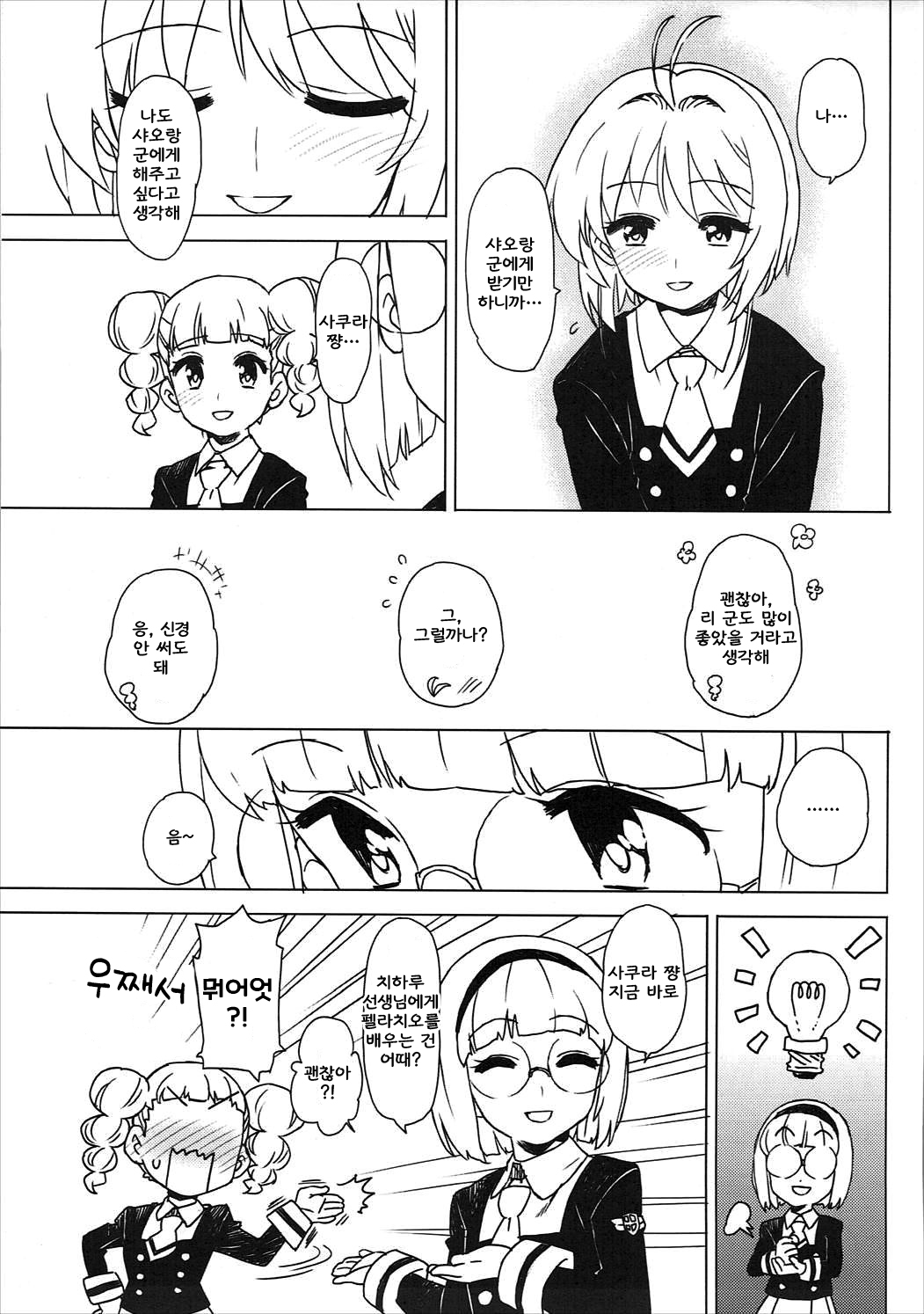 Kotaete! Syaoran-kun page 6 full