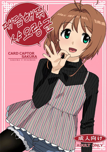 Kotaete! Syaoran-kun cover