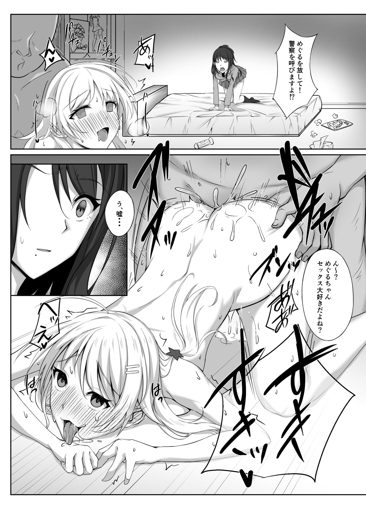 SaiMin Colors 02 -Hiori Hen- page 7 full
