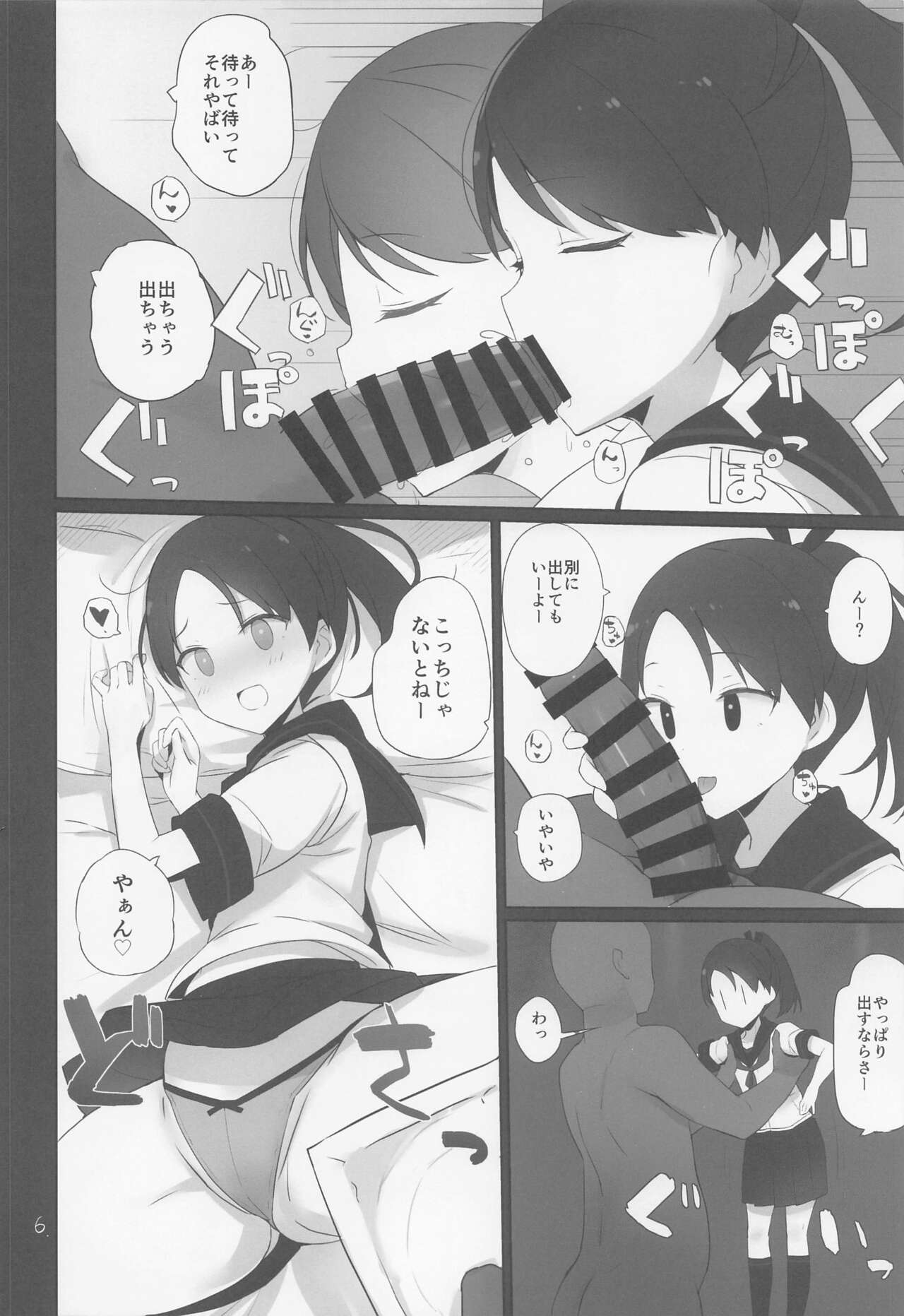 Shikinami  wa  Kai Ni page 7 full