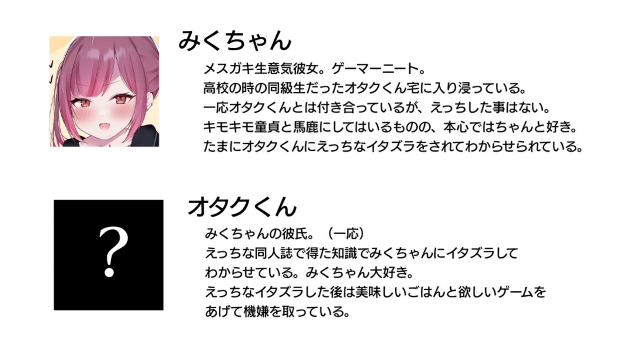 メスガキ彼女をクリトリス調教でわからせる話 page 1 full