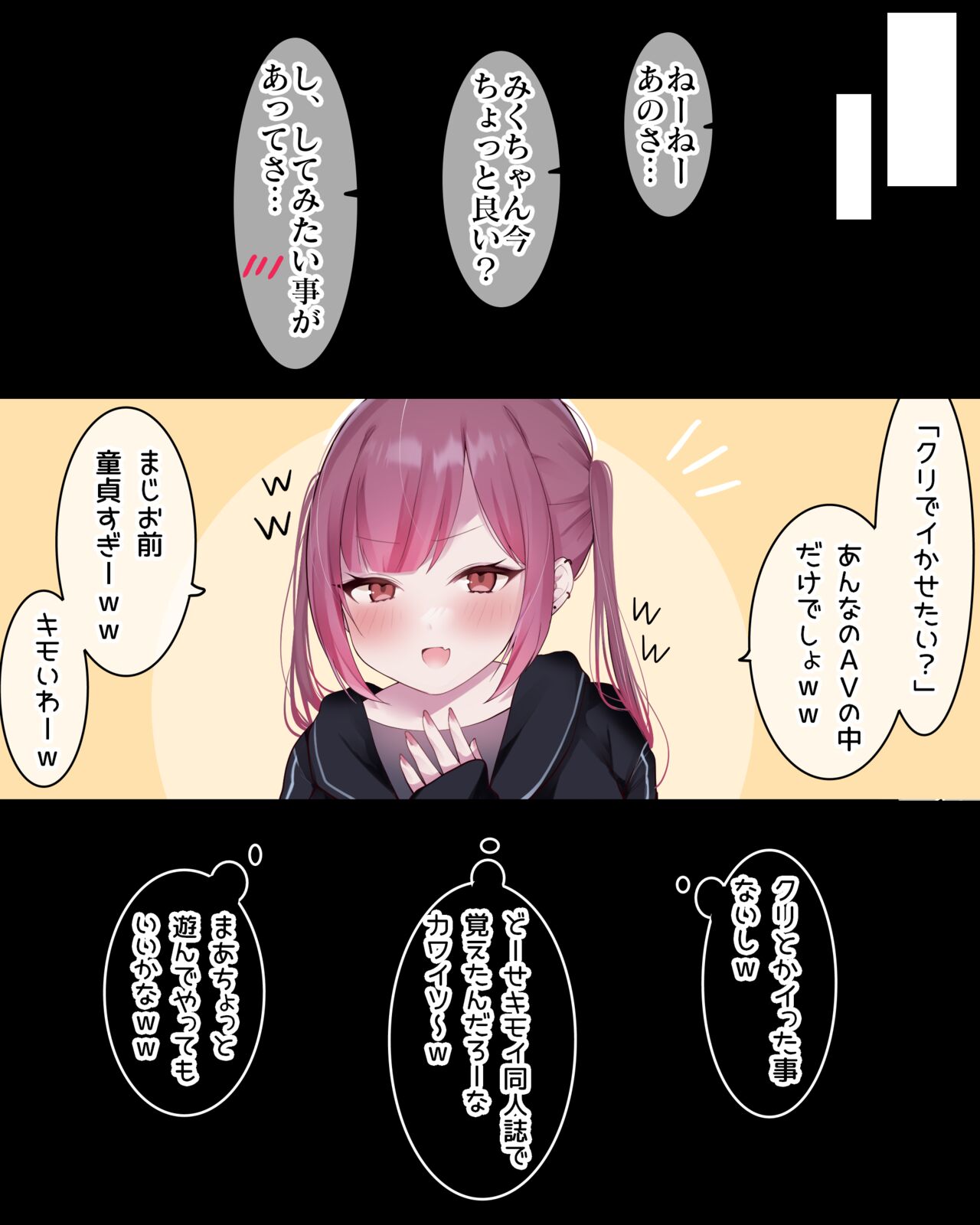 メスガキ彼女をクリトリス調教でわからせる話 page 4 full