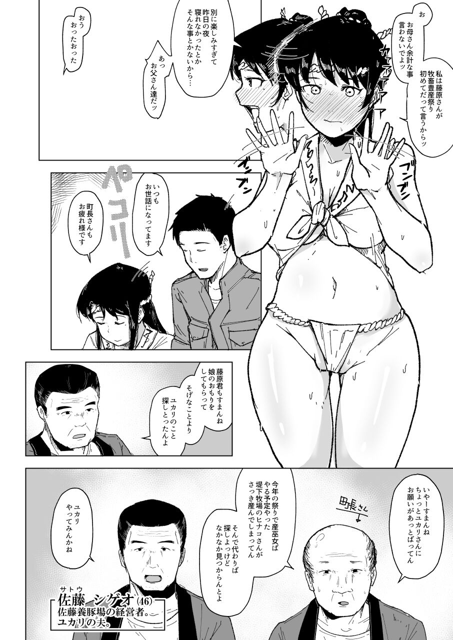 養豚場の人妻と娘田舎の祭り編 page 3 full