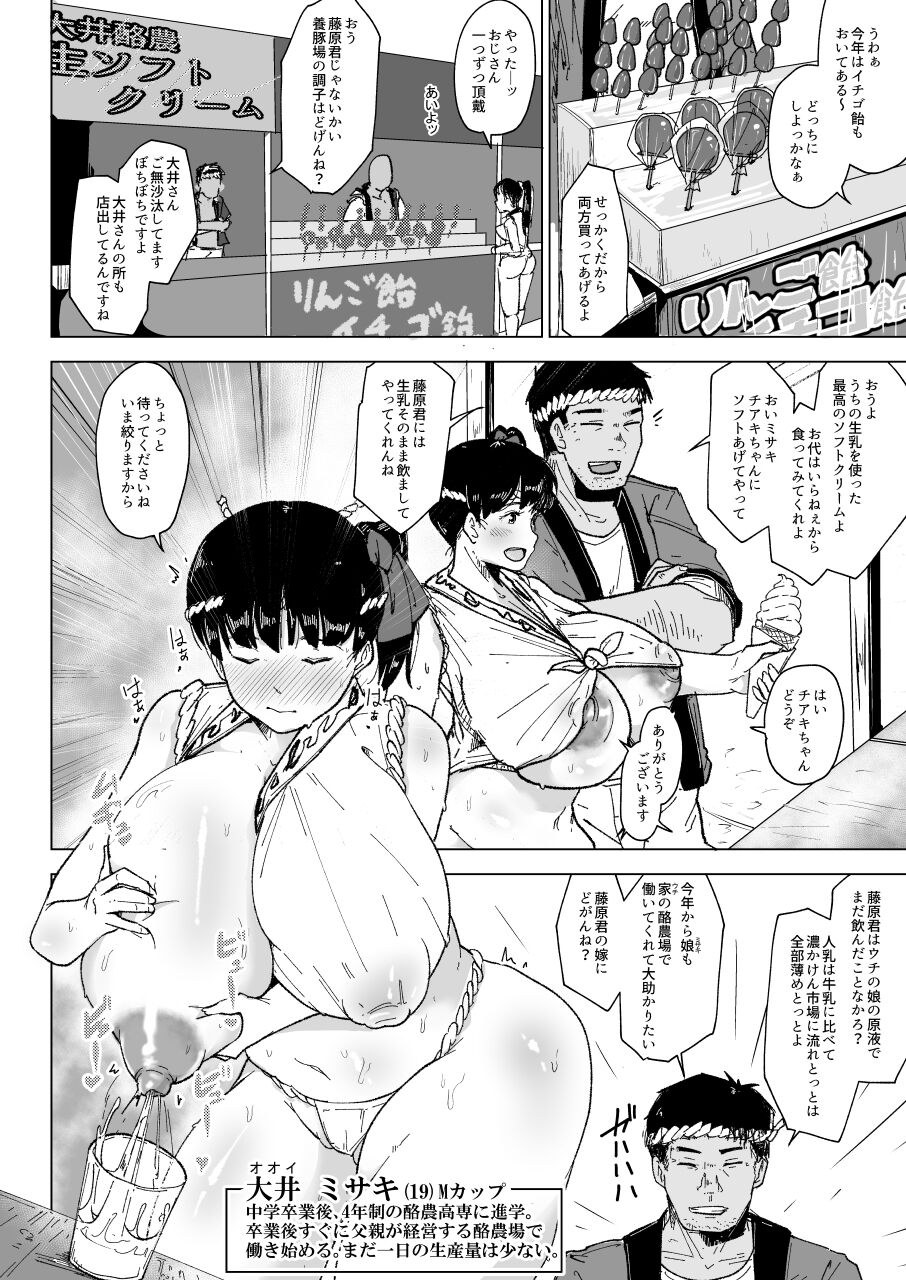 養豚場の人妻と娘田舎の祭り編 page 5 full