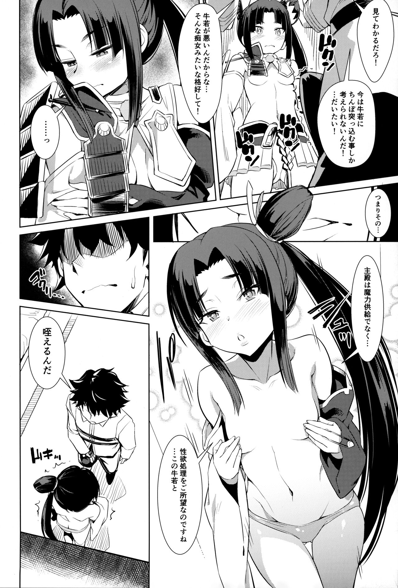 Aiken Ushiwakamaru page 6 full