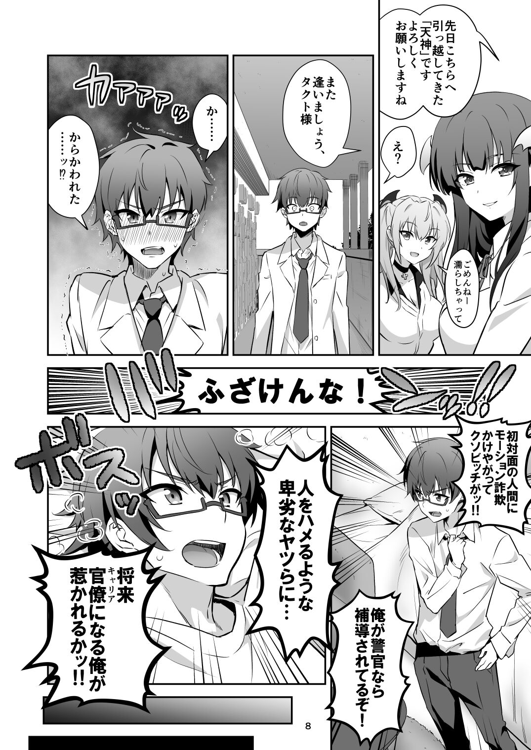 Tokyo Succubus page 8 full