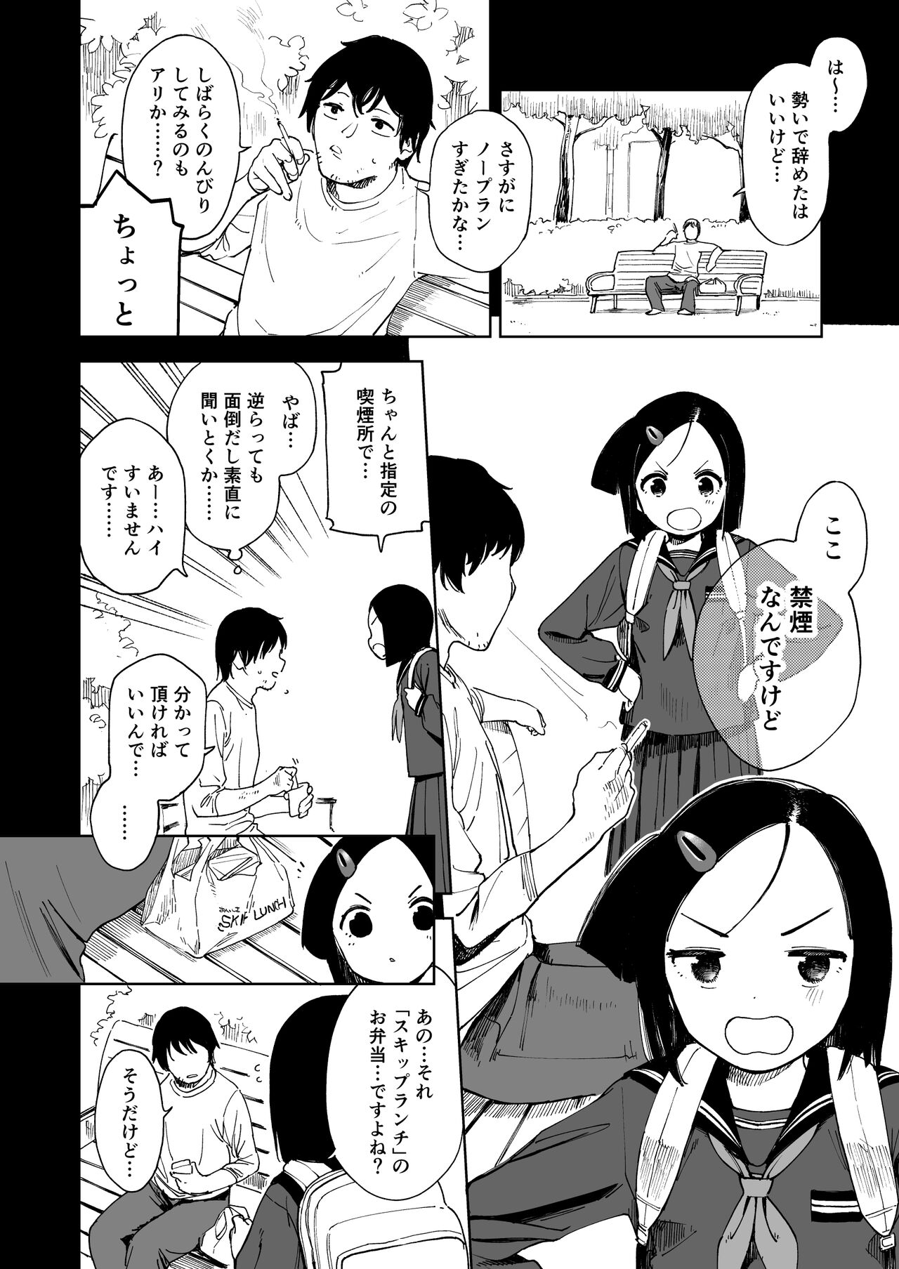 Natsu no Kayoizuma page 4 full