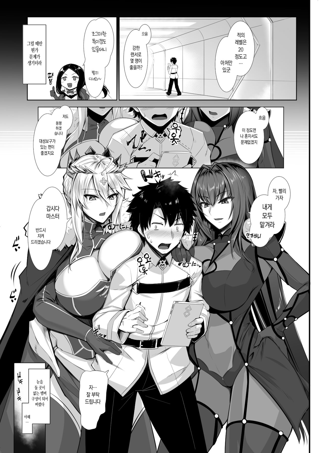 Ran Ran Lancers | 랜 랜 랜서즈 page 2 full