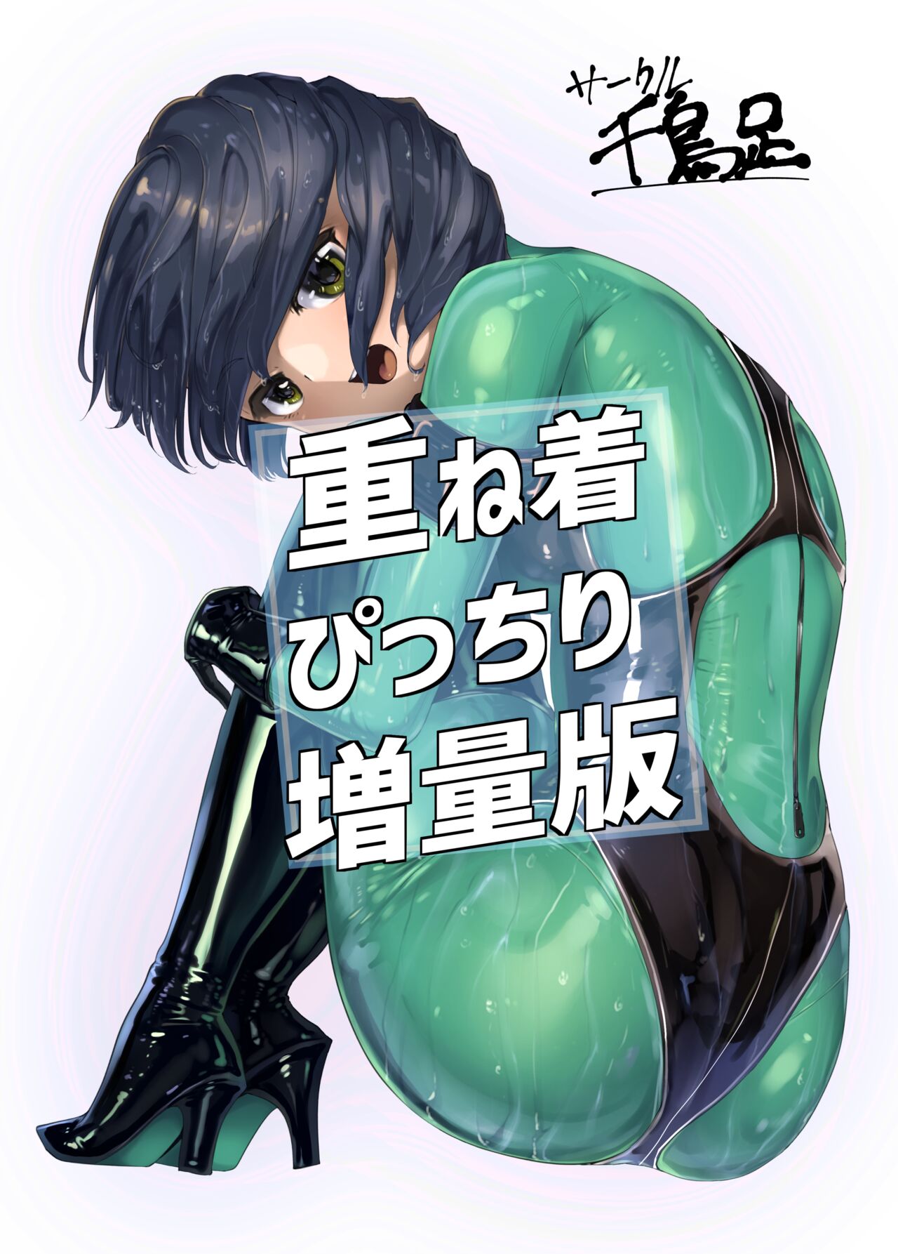Layered Tightly Increased Version page 1 full