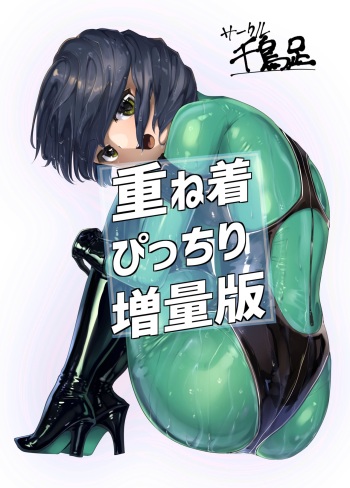 Layered Tightly Increased Version cover