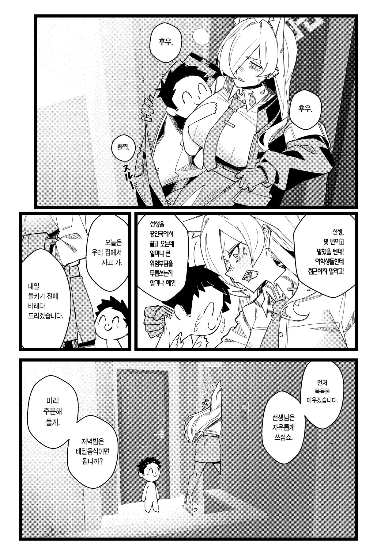 Captain Kanna, Police Discipline Breakdown | 오가타 국장, 경기 붕괴 -BAD COP 연택 출품- page 4 full
