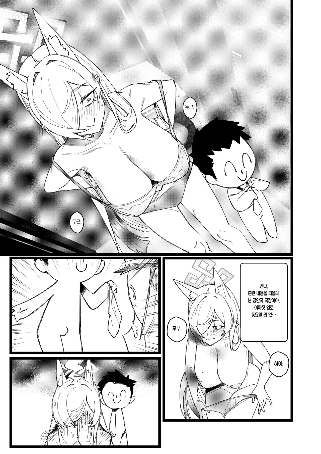 Captain Kanna, Police Discipline Breakdown | 오가타 국장, 경기 붕괴 -BAD COP 연택 출품- page 6 full