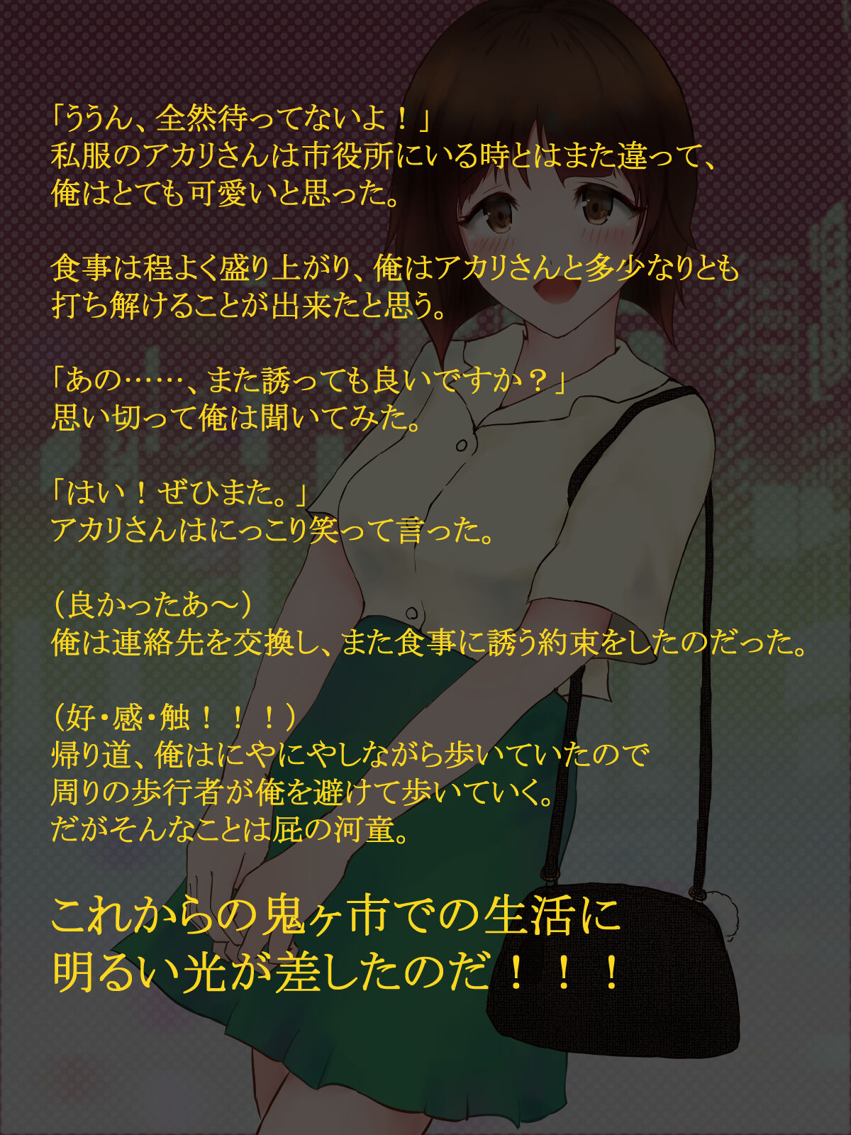 Perverted Fem-Dog Training ~Government Worker Akari~ page 7 full