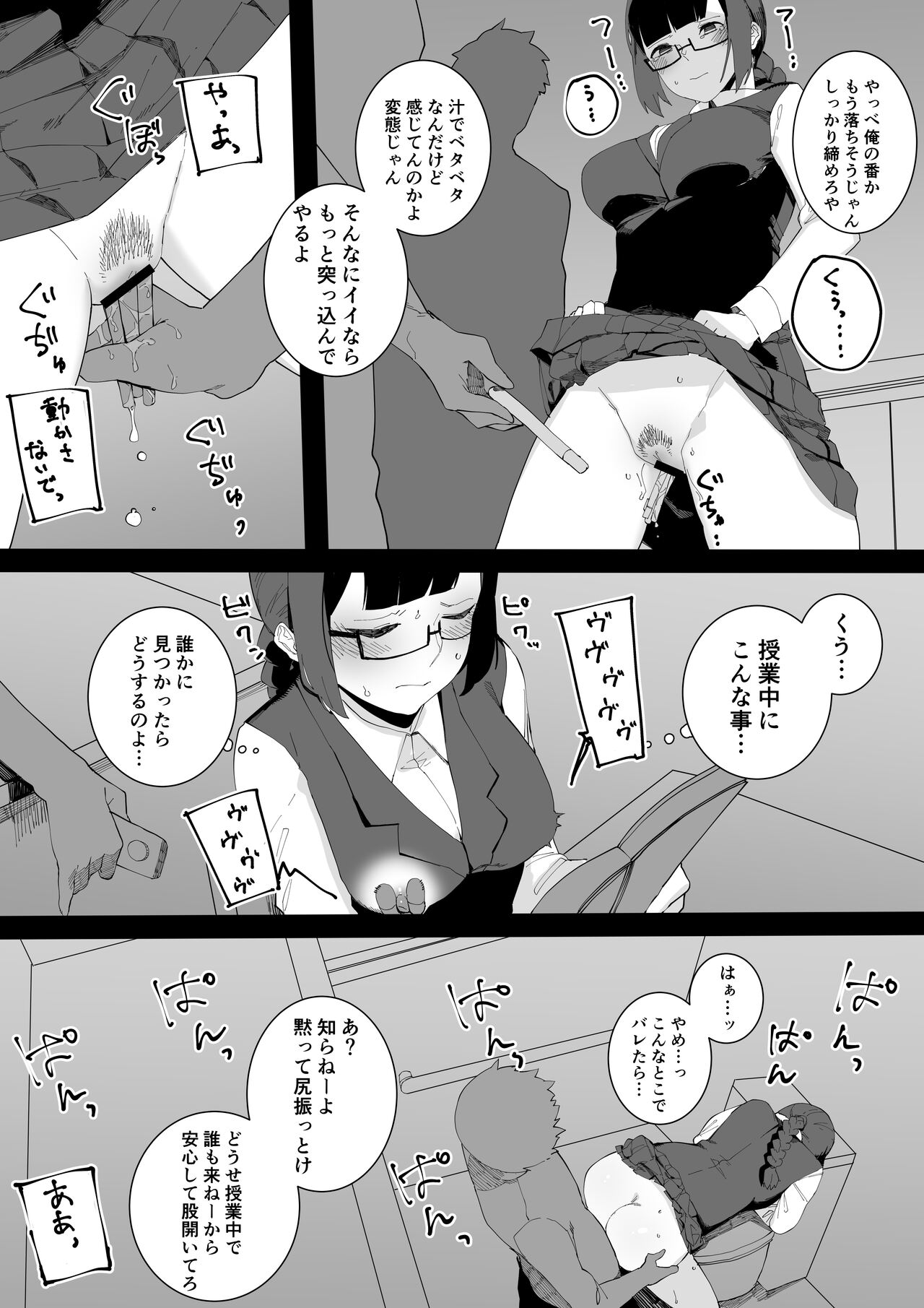 Fuuki Iin to Furyou-tachi no Nakayoshi Manga page 4 full