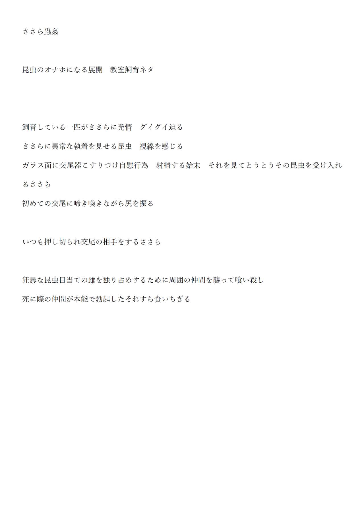 sasara riokku kan page 7 full