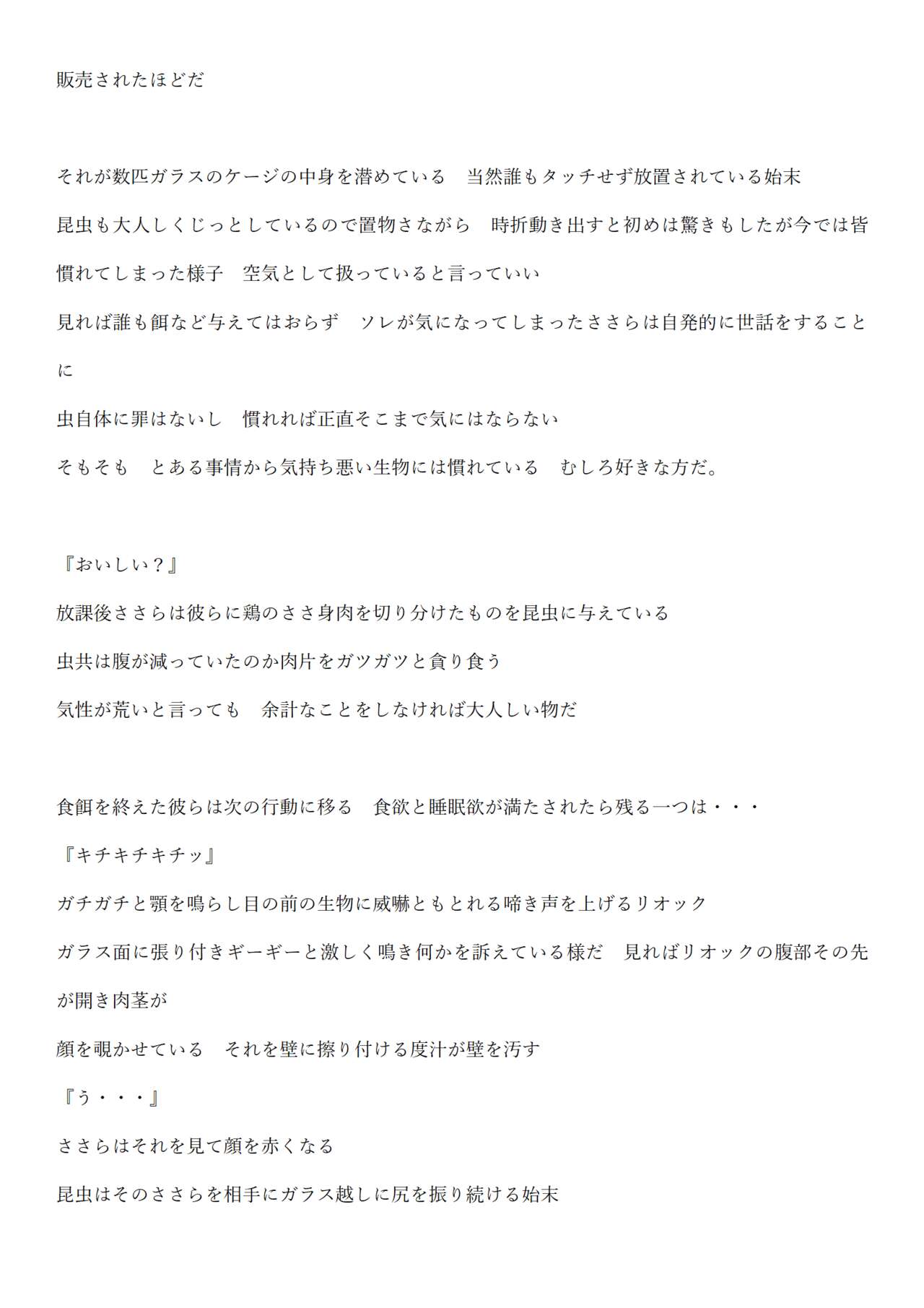sasara riokku kan page 9 full