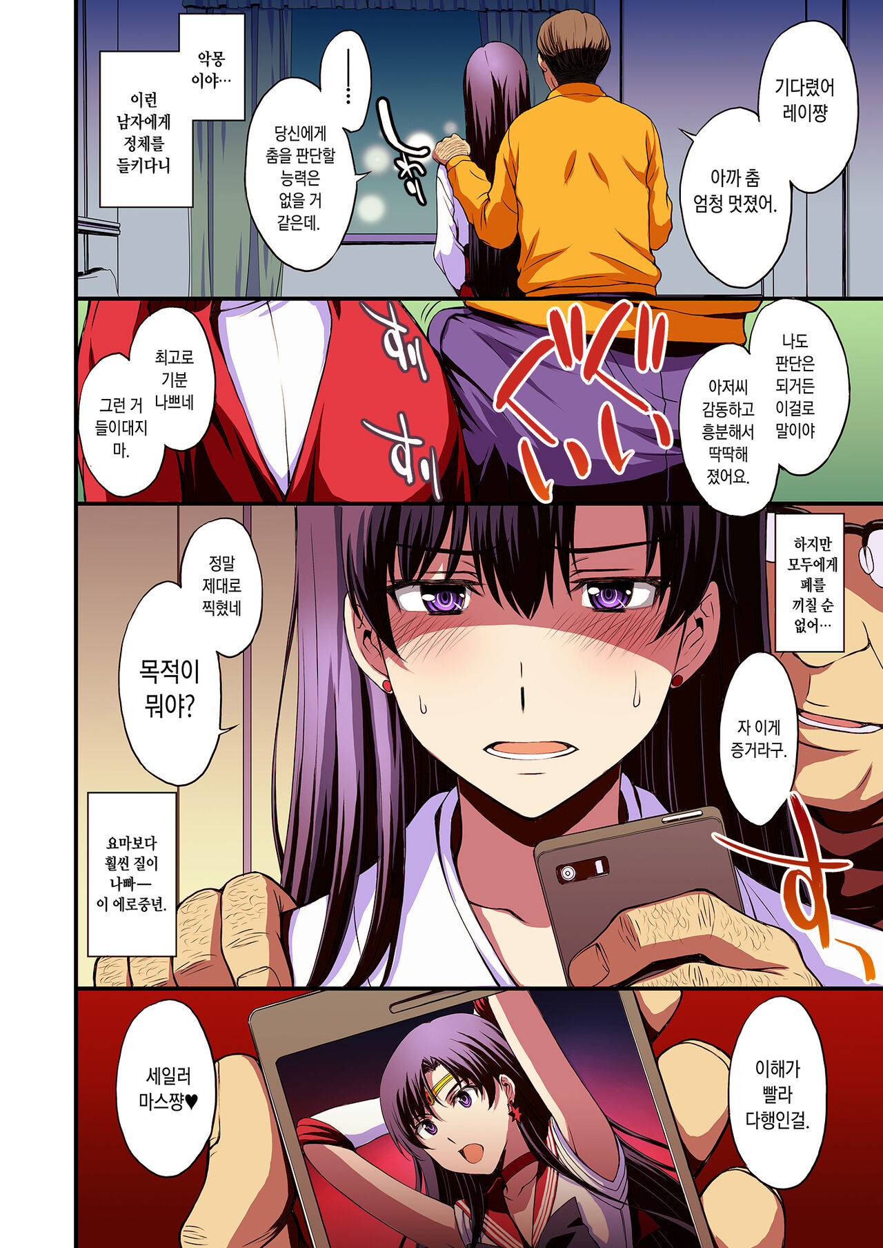Mars to Haramase Koubi Full Color Soushuuhen page 5 full