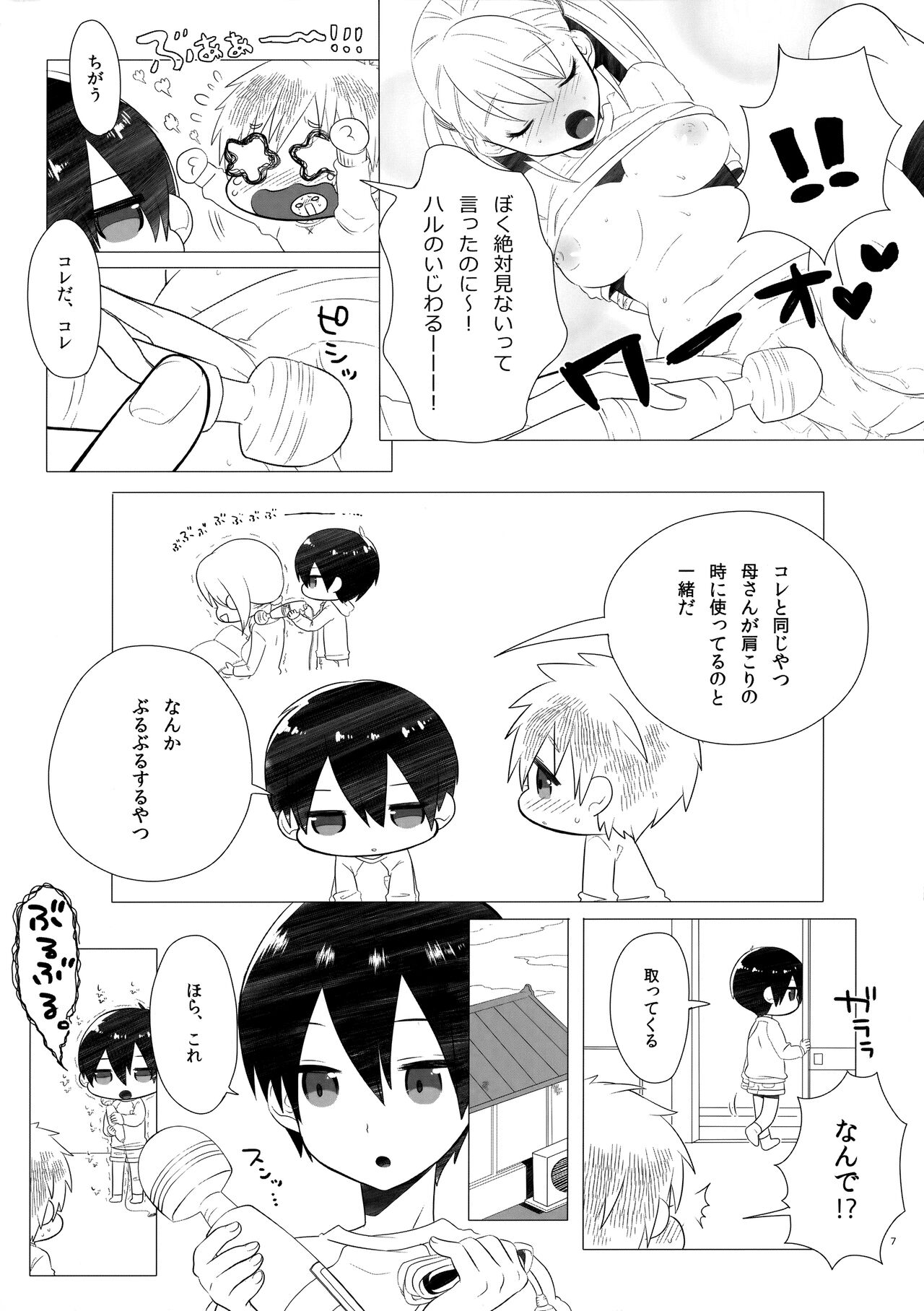 Kodomo Challenge page 6 full