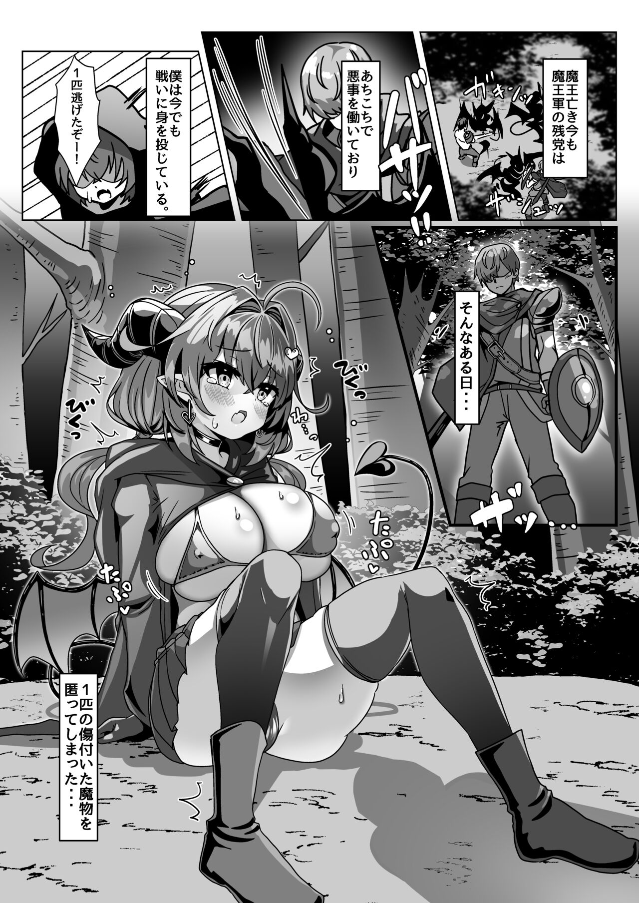 Mamono o Kakumatta Yuusha no Matsuro Joukan page 5 full