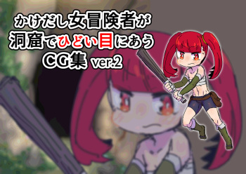 jo bōkensha ga dōkutsu de hidoi me ni au CGshū ver . 2 cover