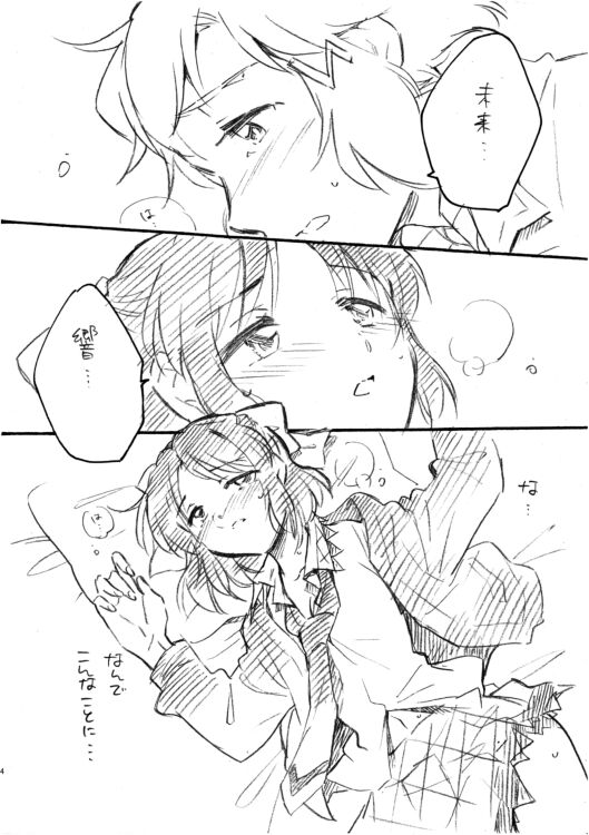 Itsuka no Ano Koto Itsumo no Watashi.  -san, Yoroshiku Onegai Itashimasu! page 2 full