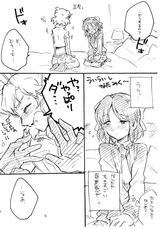 Itsuka no Ano Koto Itsumo no Watashi.  -san, Yoroshiku Onegai Itashimasu! page 4 full