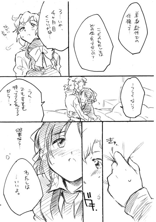 Itsuka no Ano Koto Itsumo no Watashi.  -san, Yoroshiku Onegai Itashimasu! page 6 full
