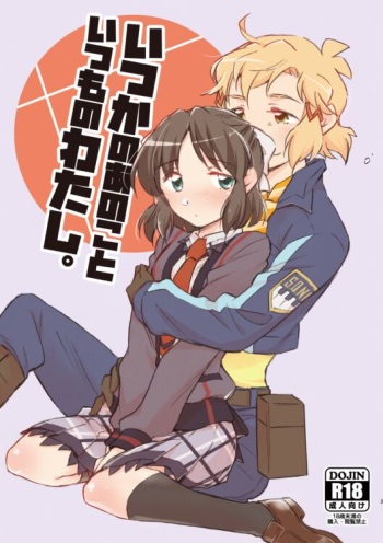 Itsuka no Ano Koto Itsumo no Watashi.  -san, Yoroshiku Onegai Itashimasu! cover