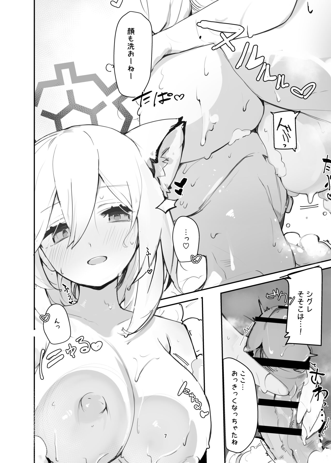 Shigure Hon page 7 full