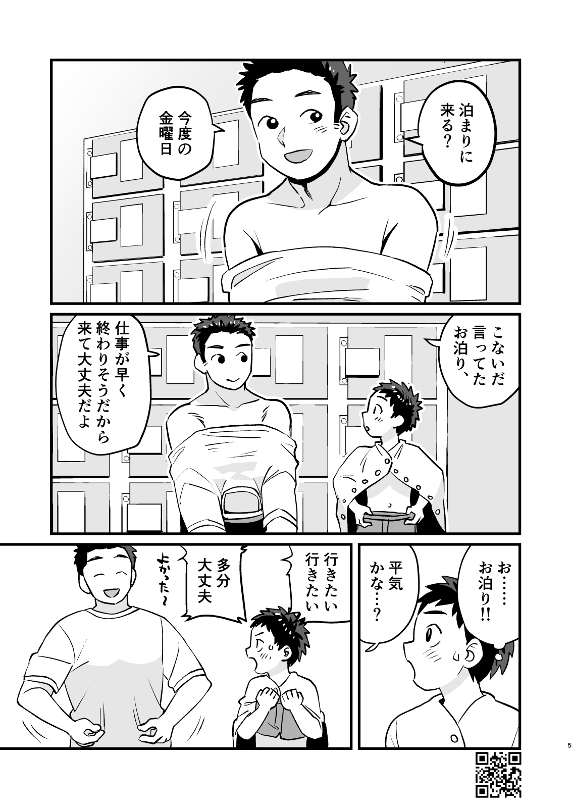 Otomari Kinyoubi page 5 full