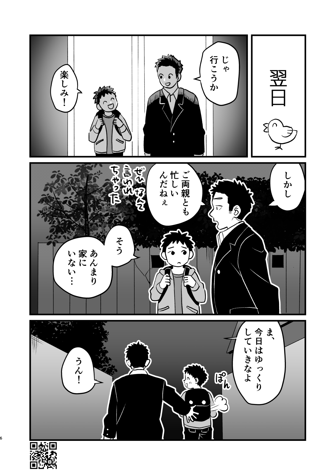 Otomari Kinyoubi page 6 full
