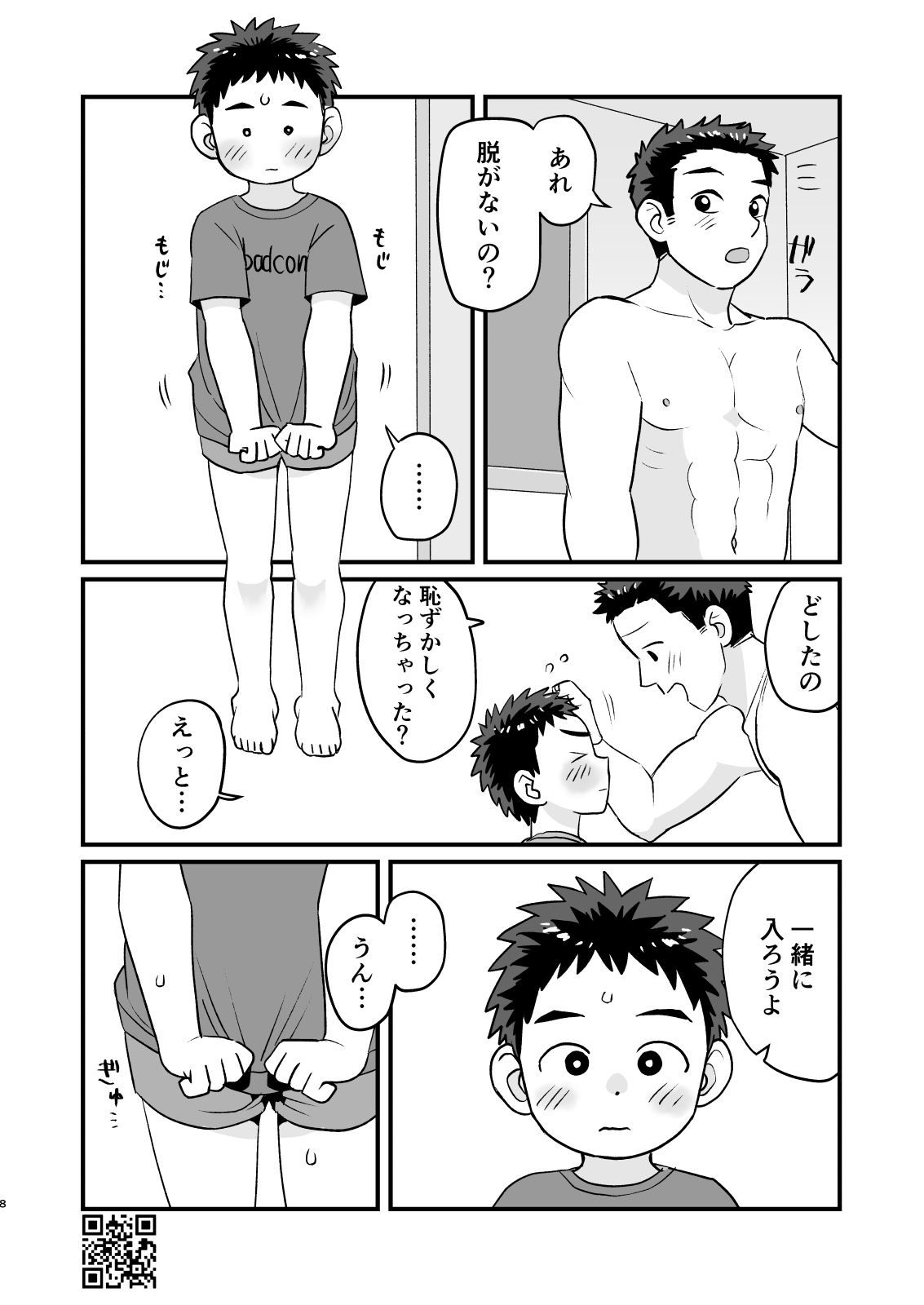 Otomari Kinyoubi page 8 full