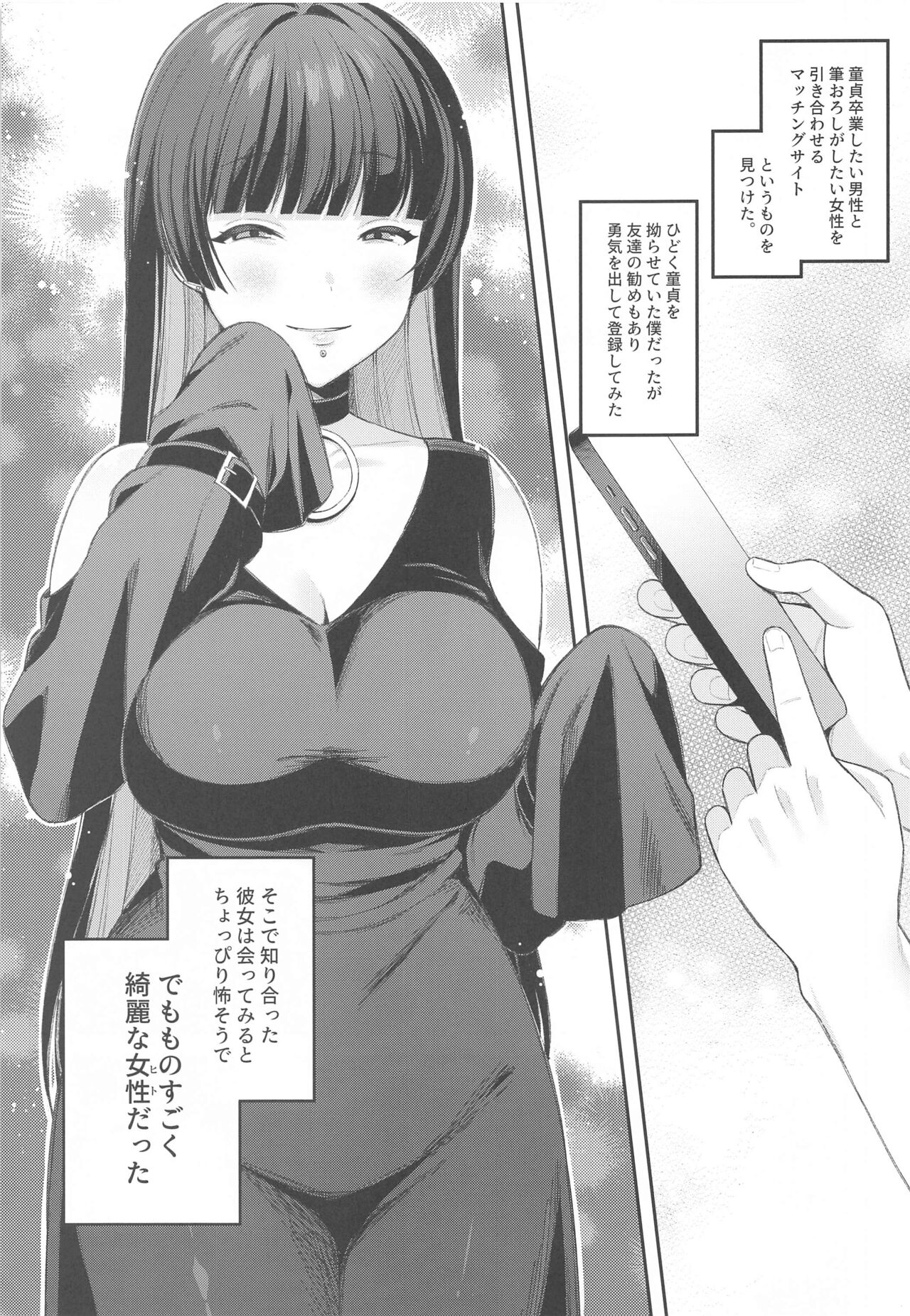 Doutei Gui PA-san page 2 full